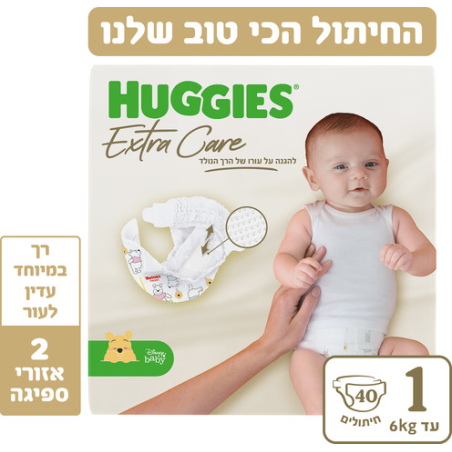האגיס אקסטרה קר חיתולים מידה 1 לרך הנולד עד 6 ק