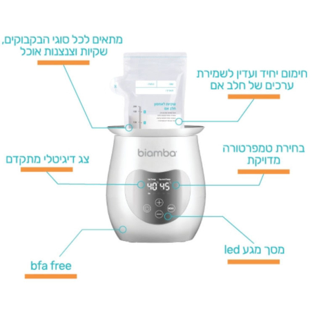 biamba warm - מחמם בקבוקים המהפכני שיודע לעשות 5 פעולות במכשיר אחד