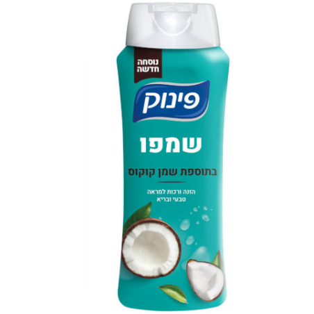 פינוק - שמפו בתוספת שמן קוקוס