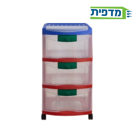 מגירונים 3 מגירות