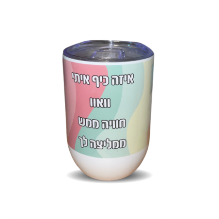 כוס תרמית חוויה ממש