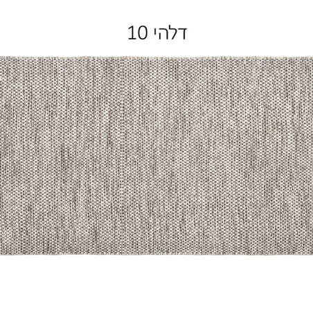 שטיח סרוג עבודת יד