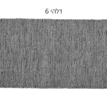 שטיח סרוג עבודת יד