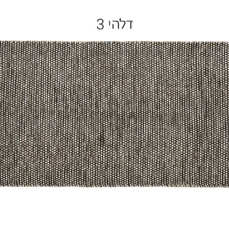 שטיח סרוג עבודת יד