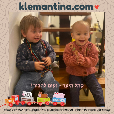 ילדים זה שמחה