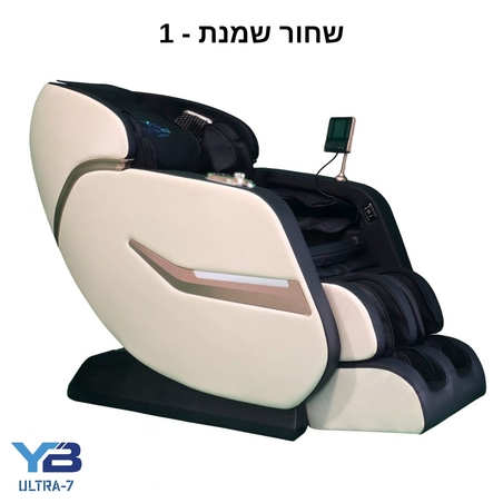 כורסאת מסאג ULTRA-7 - שחור שמנת