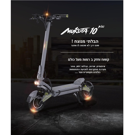 קורקינט מקוטה 10 פלוס 60/21