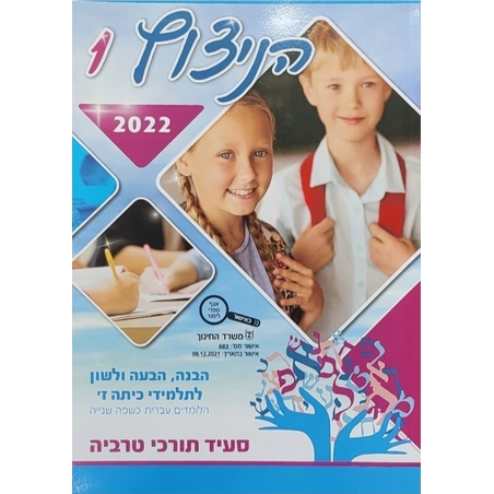 הניצוץ1