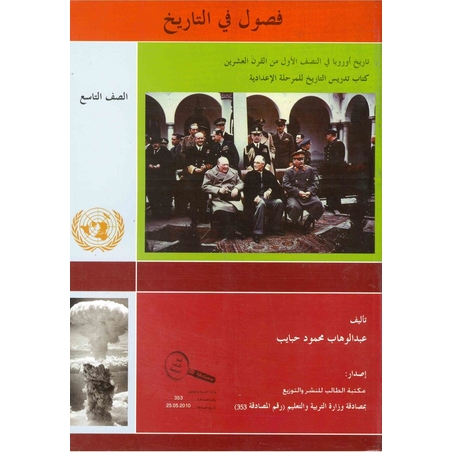 فصول في تاريخ اوروبا صف تاسع