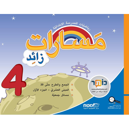 مسارات + للصف الثاني الجزء 4