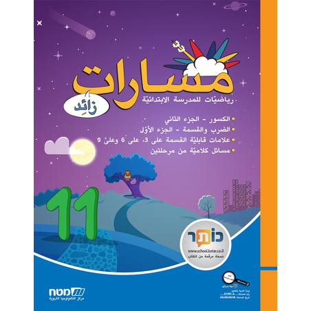 مسارات + للصف الرابع الجزء 11