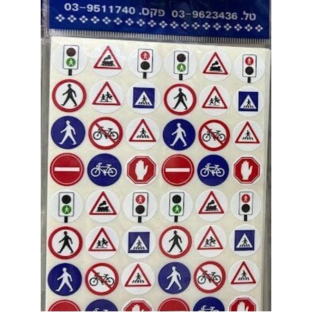 מדבקות – תמרורים