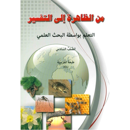 من الظاهره الى التفسير