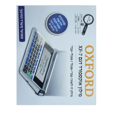 מלון-אוקספורד אלקטרוני אנגלי עברי 196