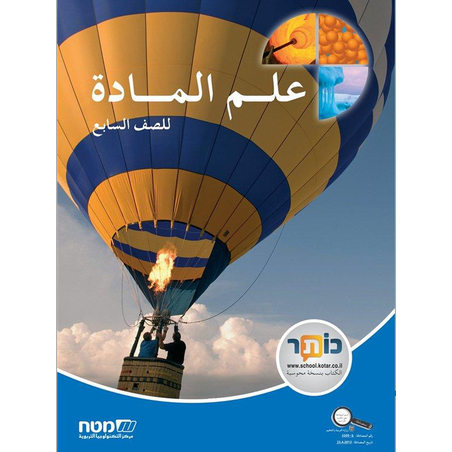 علم الماده سابع