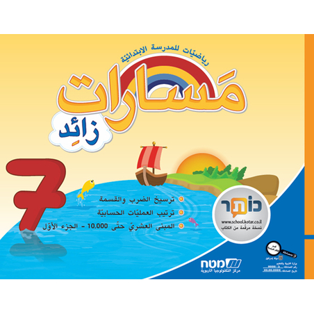 مسارات + للصف الثالث الجزء 7