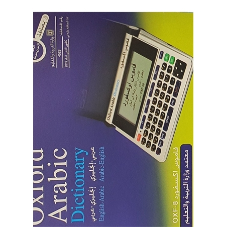 מלון-אוקספורד אלקטרוני אנגלי ערבי