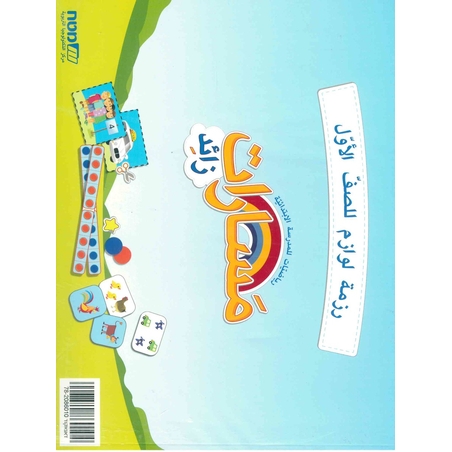 مسارات + لوازم للصف الأول