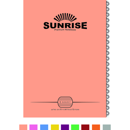 סנרייז מחברת ספירל A4 עברית 1 נושא