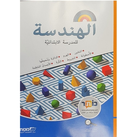 مسارات – للصف السادس هندسه جديد