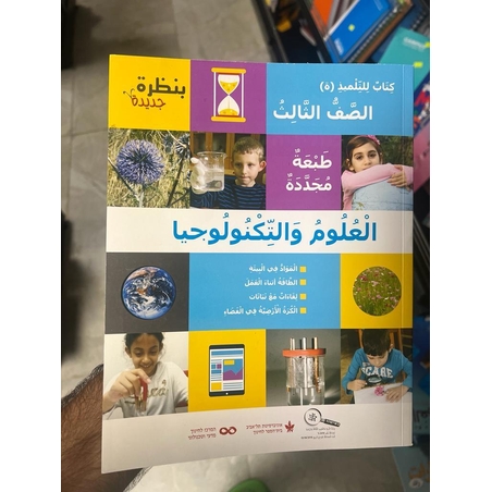 بنظرة جديدة - الصف الثالث