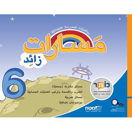 مسارات + للصف الثاني الجزء 6