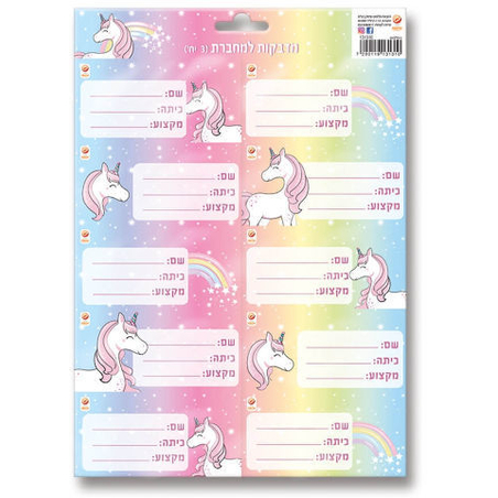 מדבקות למחברת חד קרן