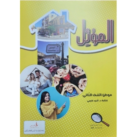 الموئل صف ثاني