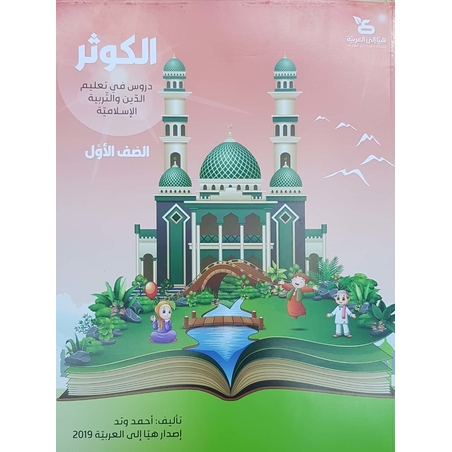 الكوثر - للصفّ الاول