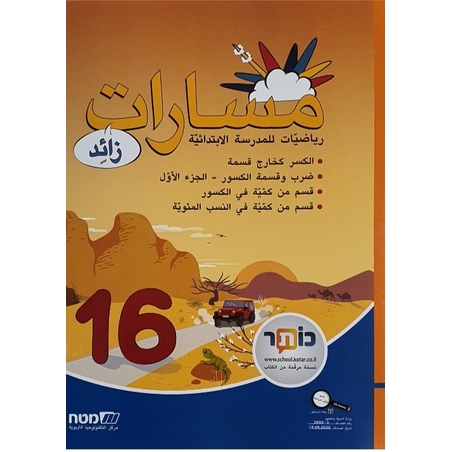 مسارات + للصف السادس الجزء 16