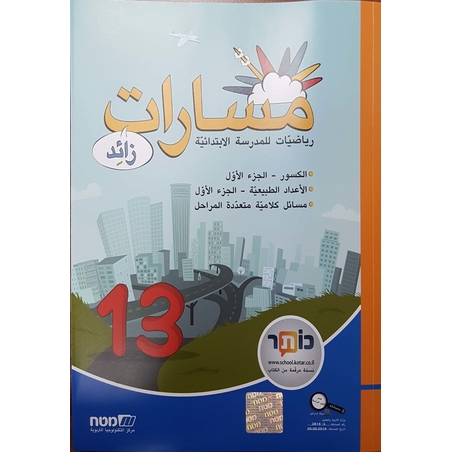 مسارات + للصف الخامس الجزء 13