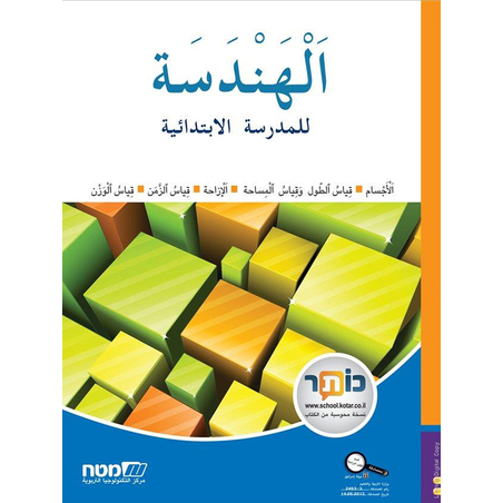 مسارات – للصف الثاني هندسه