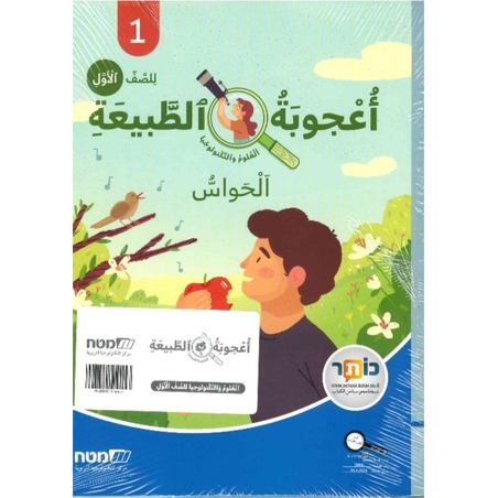 اعجوبة الطبيعة صف اول