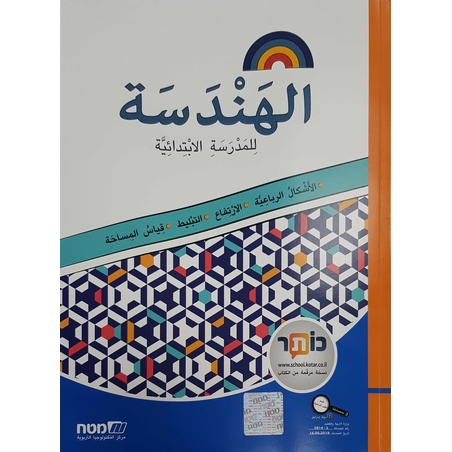 مسارات – للصف الخامس هندسه