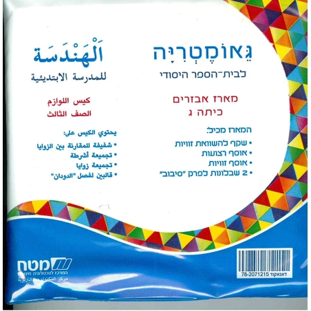 مسارات – لوازم للصف الثالث-الهندسة