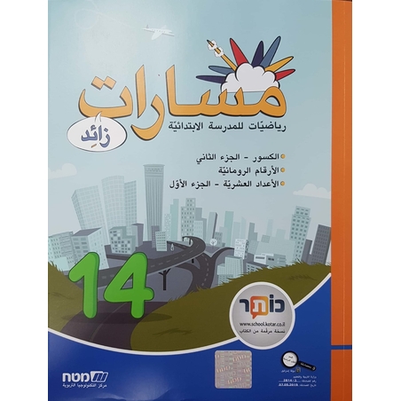مسارات + للصف الخامس الجزء 14