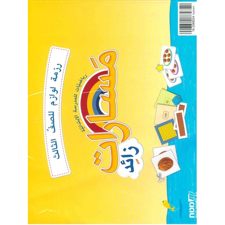 مسارات – لوازم + للصف الثالث