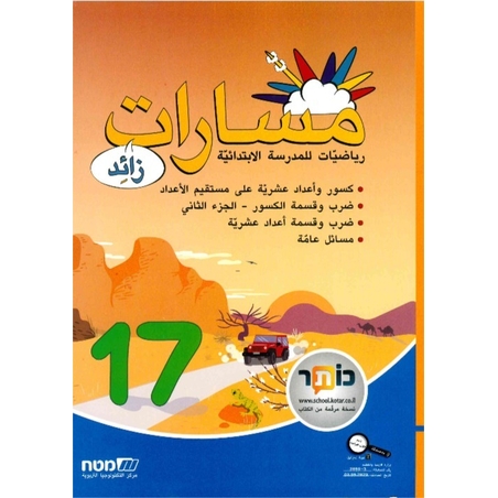 مسارات + للصف السادس الجزء 17
