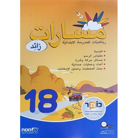 مسارات + للصف السادس الجزء 18