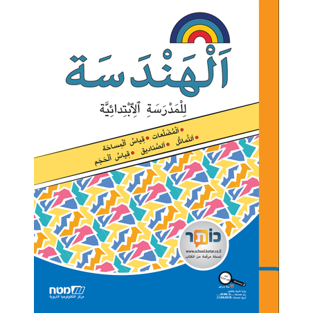 مسارات – للصف الرابع هندسه جديد