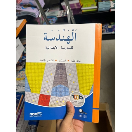 مسارات – للصف الأول هندسه