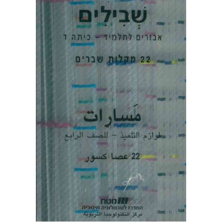 مسارات – لوازم للصف الرابع