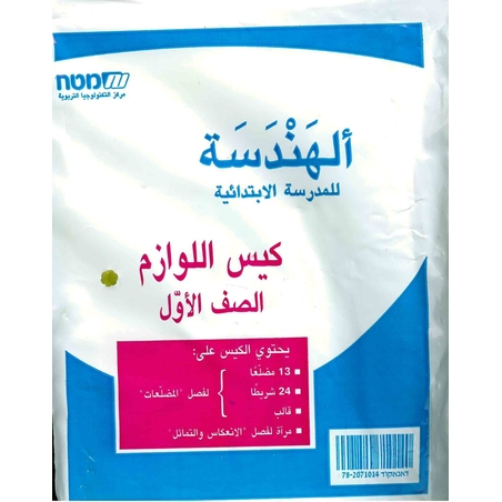 مسارات – لوازم هندسه للصف الأول