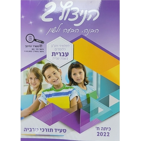 הניצוץ 2