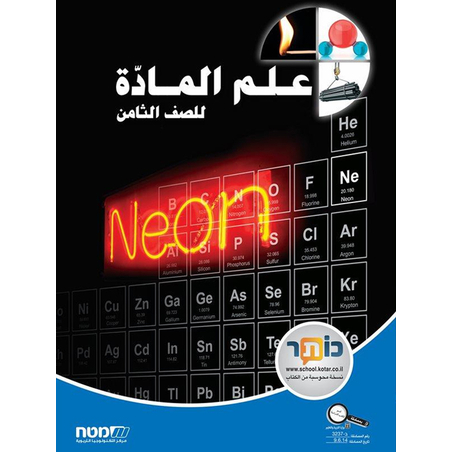 علم الماده ثامن