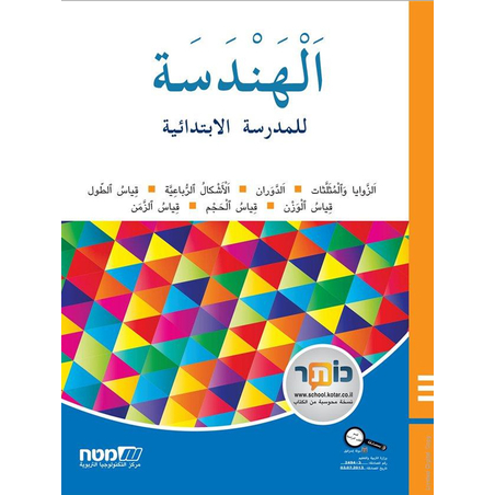 مسارات – للصف الثالث هندسه