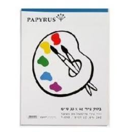 בלוק ציור קטן - מרכז לגנים ולתלמיד