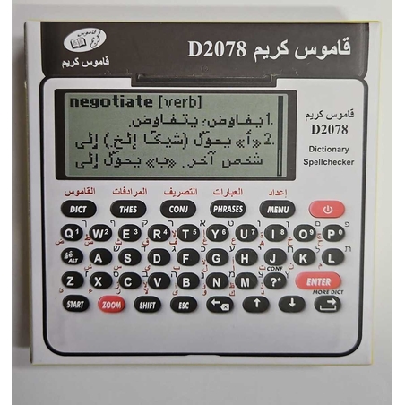 מילון כרים 3 שפות D2078