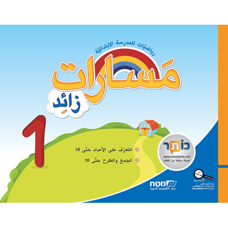 مسارات + للصف الأول الجزء 1