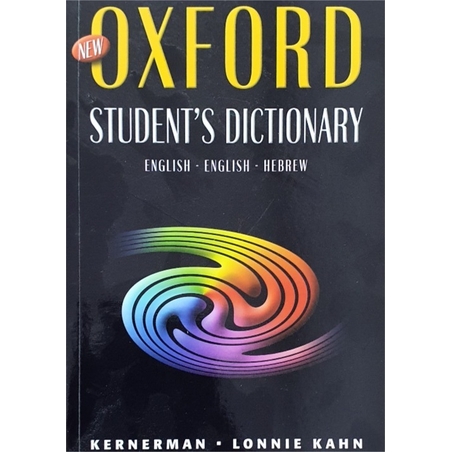 מלון-אוקספורד-אנגלי-אנגלי-עברי